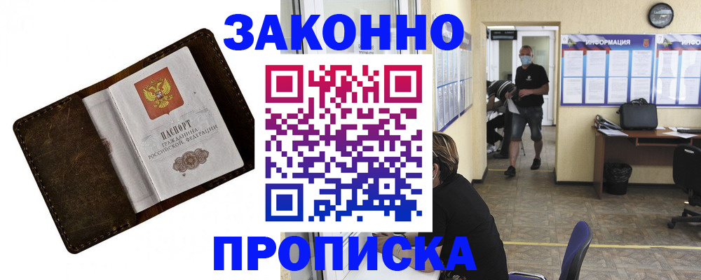 прописка поиск в Светлогорске