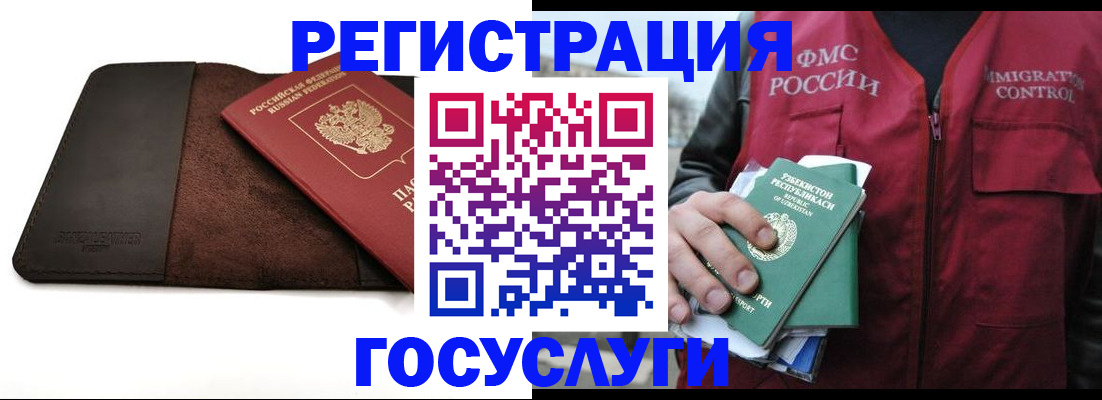 временная регистрация для всех в Светлогорске