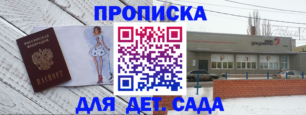 регистрация для дет. сада в Светлогорске